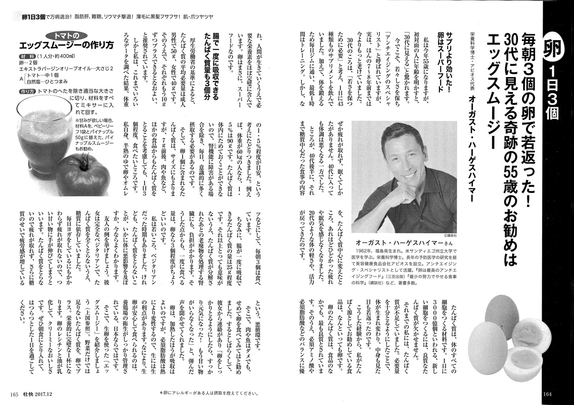 壮快 17年12月号 アビオス 100 Pure Natural