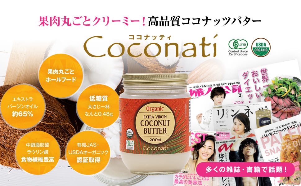 Coconati ココナッツバター – 【アビオス】100% Pure Natural