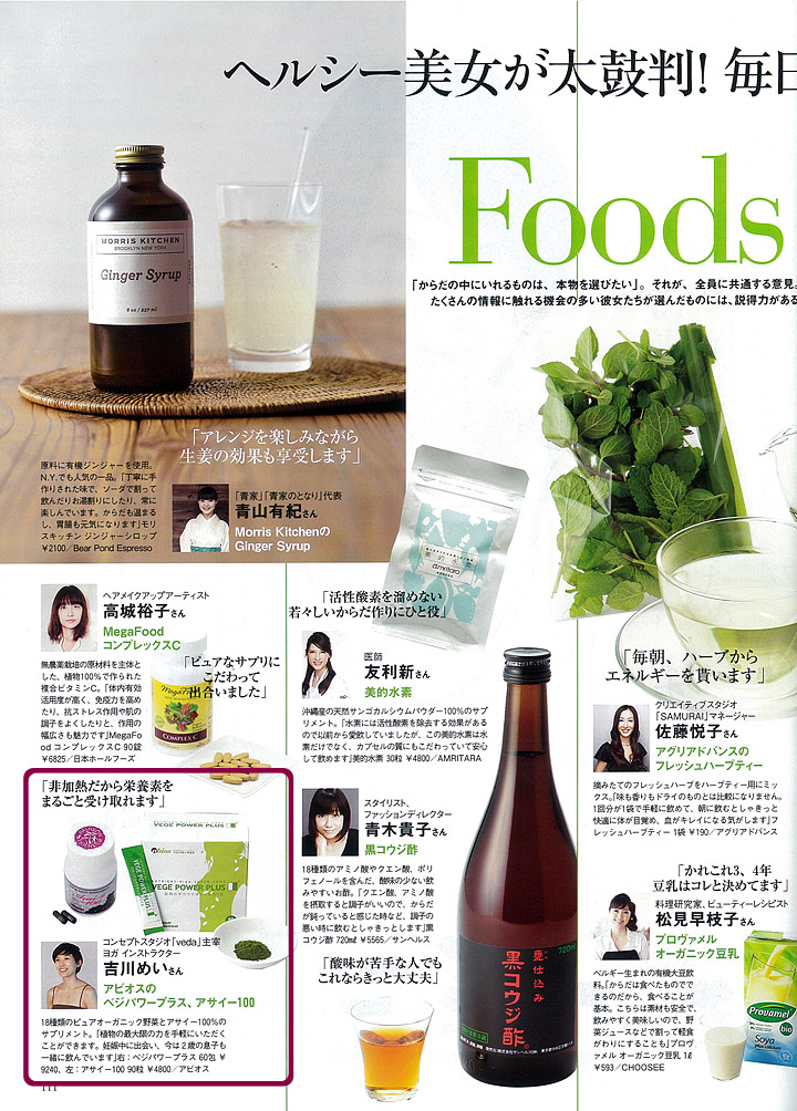 Crea12年9月号 アビオス 100 Pure Natural