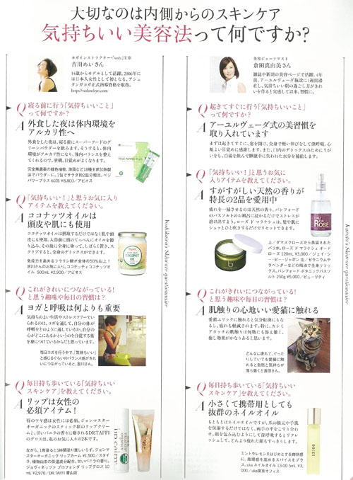 大人のおしゃれ手帖 15年7月号 アビオス 100 Pure Natural